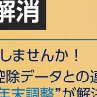 年末調整セミナー