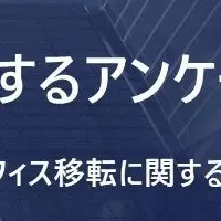 企業不動産調査
