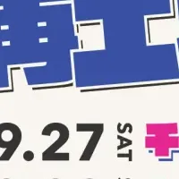 再エネの日2025