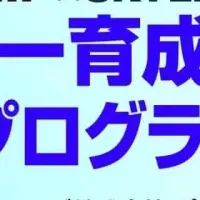 次世代リーダー育成