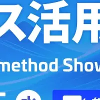 生成AI活用カンファレンス