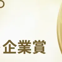 ディスカバリーズの受賞