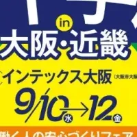 空調服®の展示会