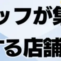 店舗運営無料セミナー