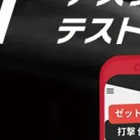 ゼットアスリートテスト