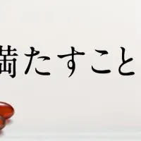 アクティブサプリ再販