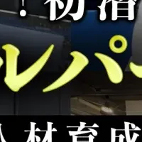 AI研修が営業変革