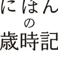 柴犬と四季を楽しむ