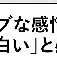 Z世代の笑いの秘密
