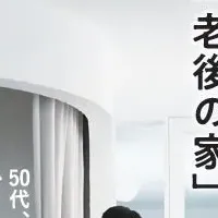 53歳からの暮らし