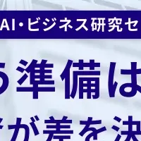 AIと向き合う対談