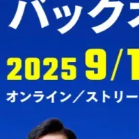 BBSが語るDXの未来