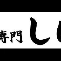 新たな焼豚店が登場