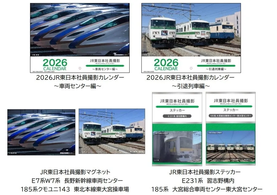 JR東日本の魅力満載！社員撮影グッズの発売情報 - Ladytopi ニュース