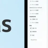 新サービス「ManejaS」