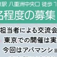 ヘイホー会東京開催