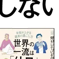 新しい休日の過ごし方