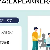 業務効率化セミナー