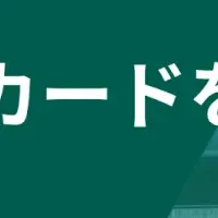 バクラクETCカード