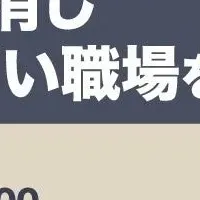 ハラスメント防止ウェビナー