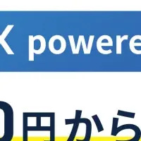 スカイピークLX新料金