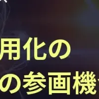 核融合エネルギーウェビナー
