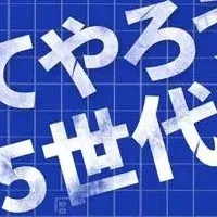 U35クリエイティブアワード