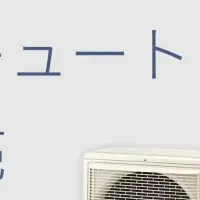 薄型エコキュート登場