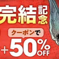 『怪獣８号』キャンペーン