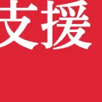 アフガニスタン地震支援