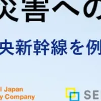 中部地方の交通と災害