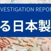 日本製品の海外人気