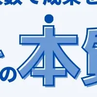 BtoB新時代のセミナー