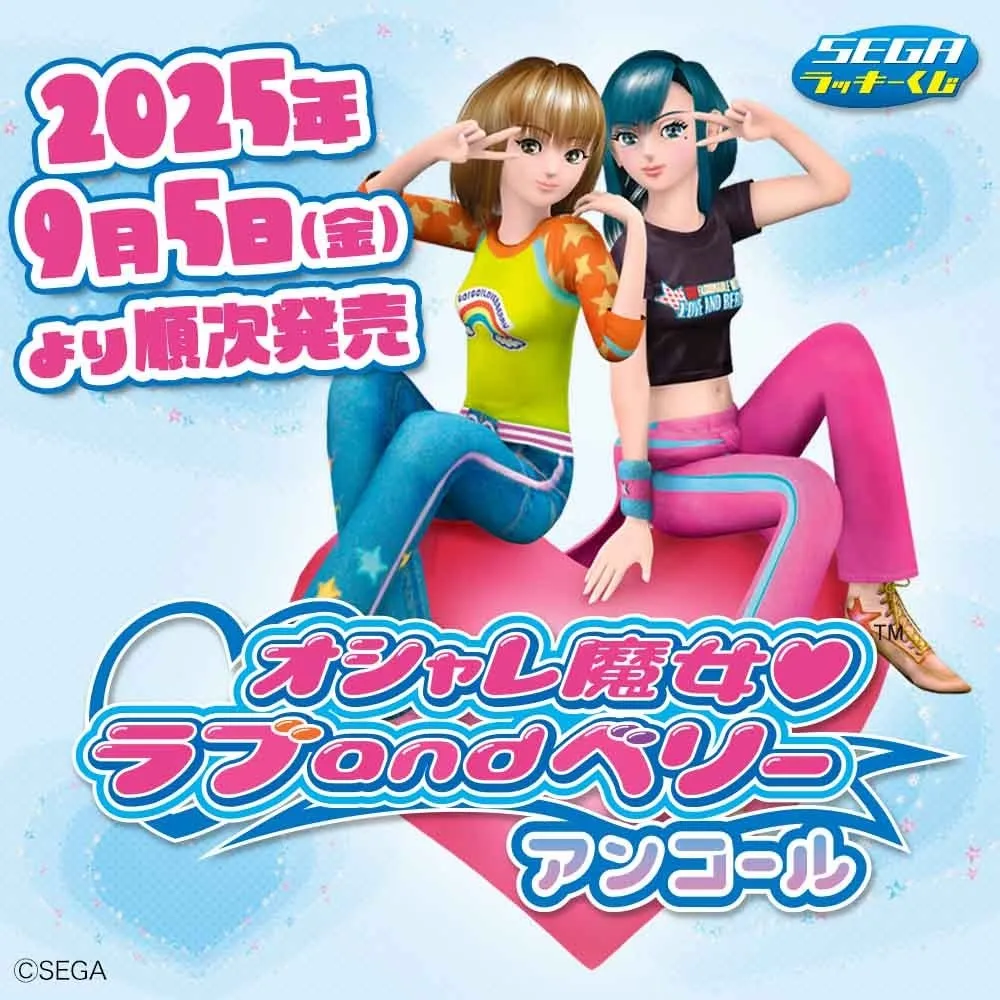 ラブandベリー セガラッキーくじ A賞 ラブベリ セガプラザ公式 on X: 