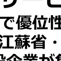 中国の日系IT事情