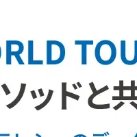テレシーの登壇