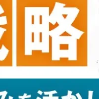 人材戦略ウェビナー