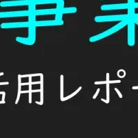 TikTok成功法則無料公開