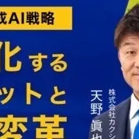 生成AIセミナー