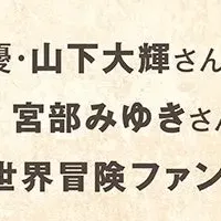 ブレイブ・ストーリー朗読版