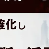 サイバー攻撃対策