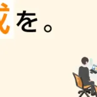 育成ノウハウ情報サイト