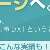 人事DX情報サイト