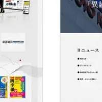 東洋経済新報社の新サイト
