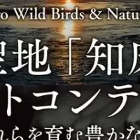知床ねむろフォトコンテスト