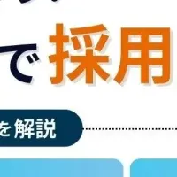 新卒採用セミナー