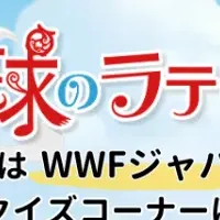 『地球のラテール』放送開始