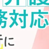 育児・介護休業法セミナー