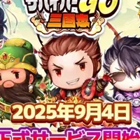 『サバイバーGO〜三国志〜』配信
