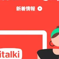 italkiが変わる！